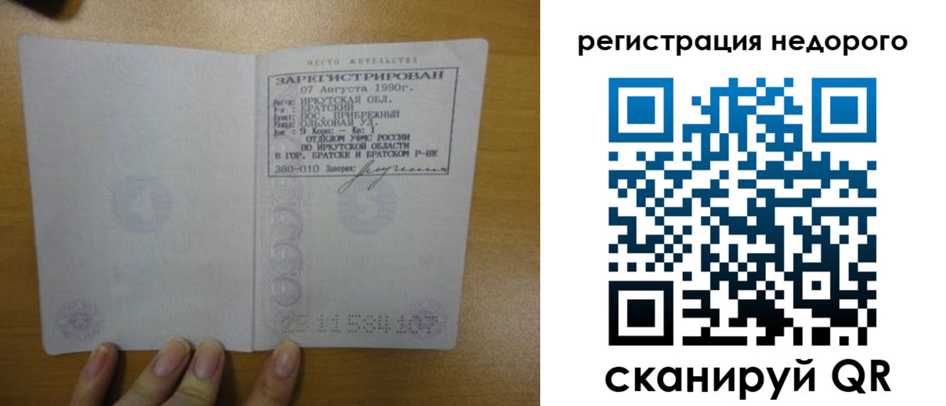 временная регистрация законно в Хотьково