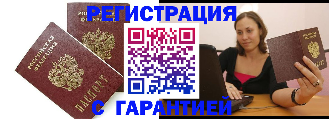 временная регистрация недорого в Хотьково