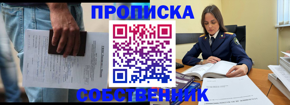 где прописаться в Хотьково