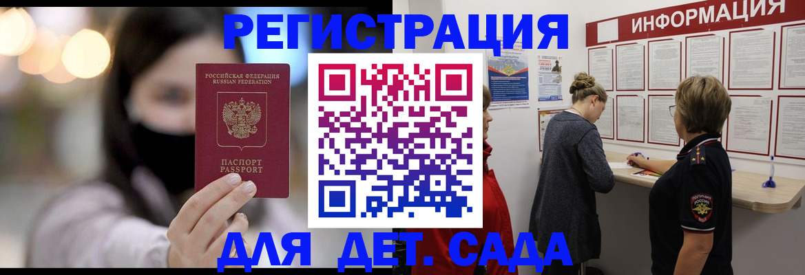 прописка в Хотьково