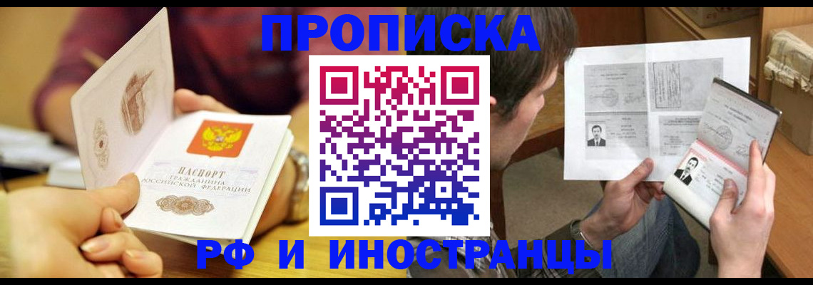 временная регистрация в квартире в Хотьково