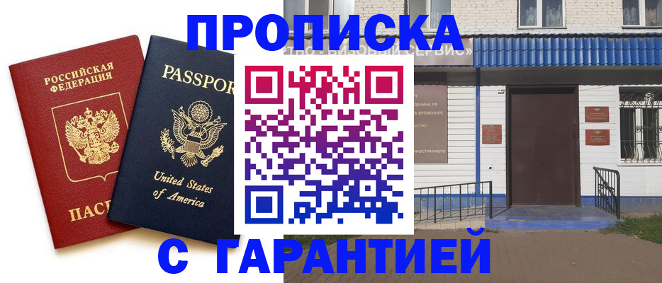 временная регистрация купить в Хотьково