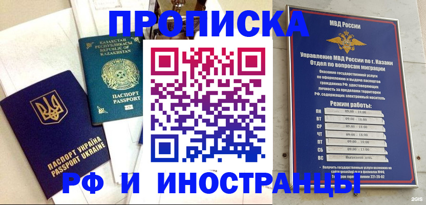 временная регистрация законно в Хотьково