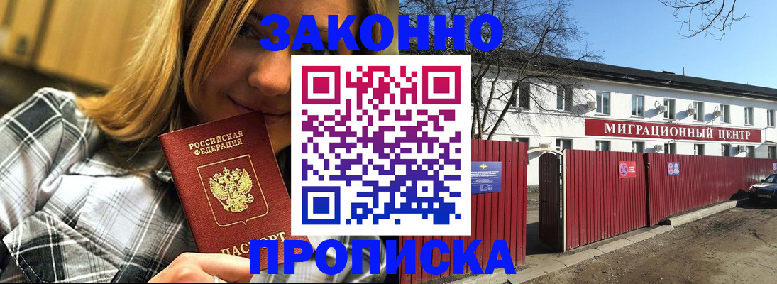 временная регистрация поиск в Хотьково
