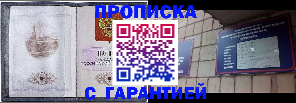 прописка в Хотьково