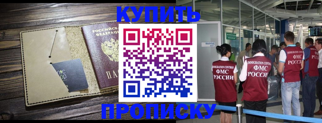 прописка регистрация в Хотьково