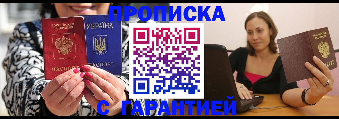 временная регистрация недорого в Хотьково