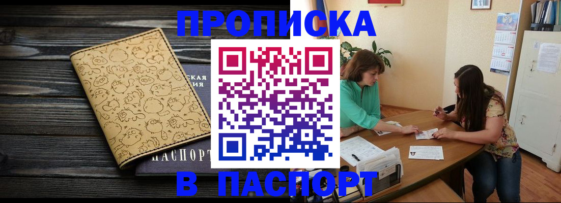 временная регистрация для всех в Хотьково